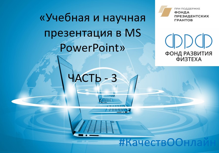 Презентация Microsoft Office PowerPoint (3).pptx - Google Презентации