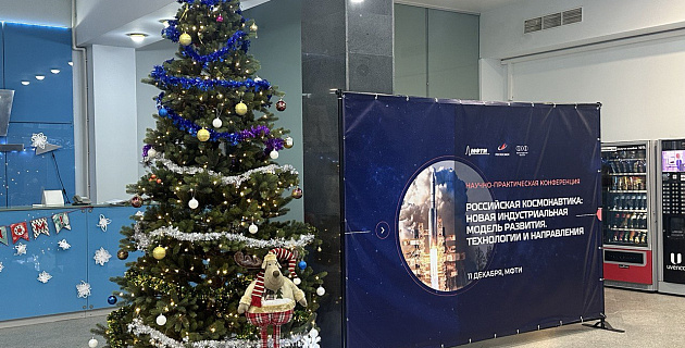 ФРФ выступил партнером и соорганизатором конференции «Российская космонавтика: новая индустриальная модель развития»